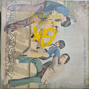 작은거인 1/2집 LP(초반)