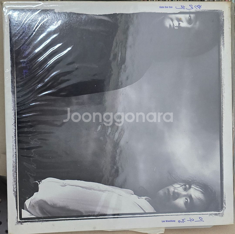 한대수 이우창 LP--0