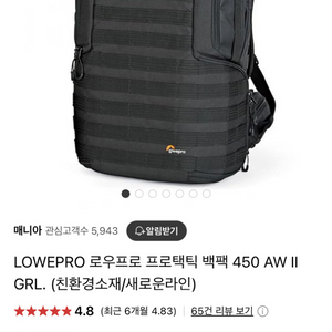 Lowepro 로우프로 프로택틱 450aw ll