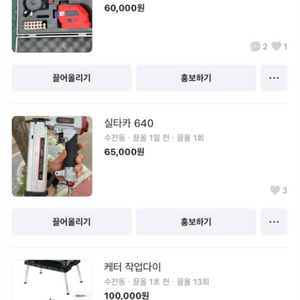 인테리어 공구
