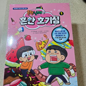 흔한남매 흔한호기심 1-10권