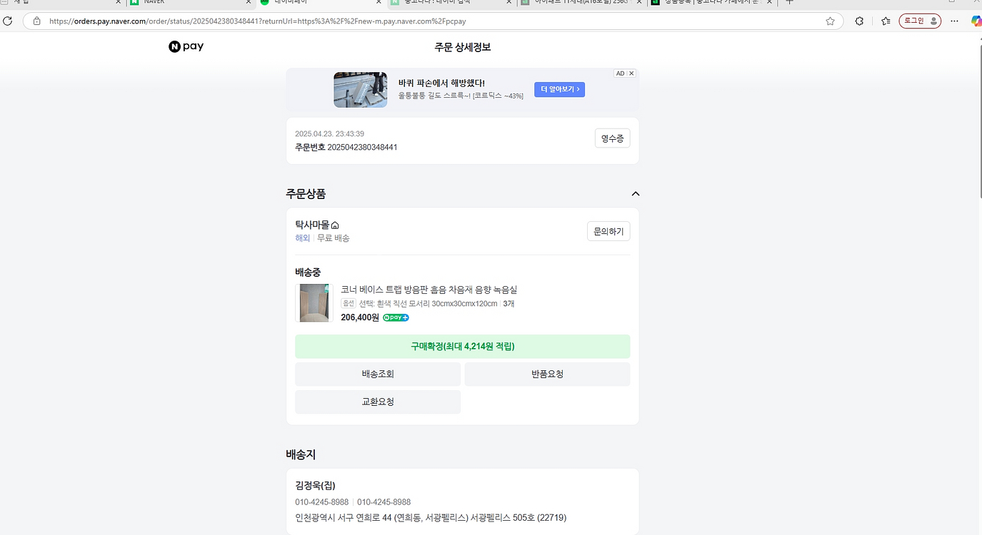 코너 베이스 트랩 방음판 흡음 차음재 3개 판매--2