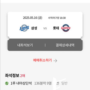 5/16 롯데자아언츠 vs 삼성