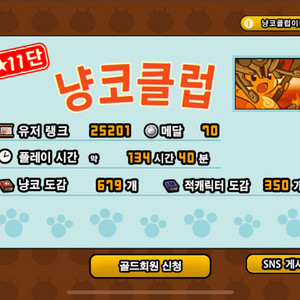 냥코대전쟁 계정