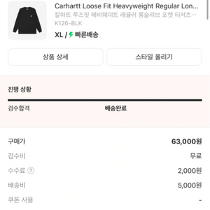 칼하트 롱슬리브