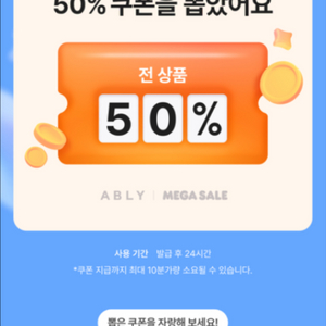 에이블리 50% 쿠폰