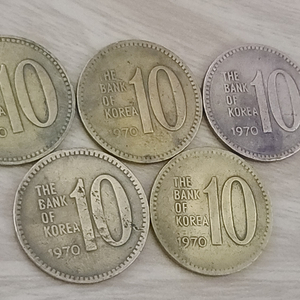 10원동전(적동) 1970년도 5개