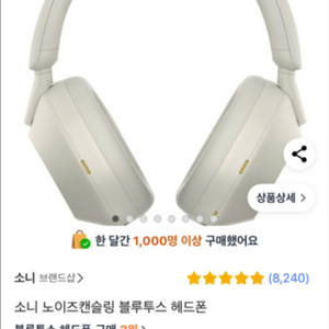 소니 WH-1000XM5 플래티넘실버 헤드폰입니다