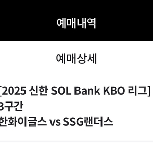 5/18 한화이글스 vs SSG 3루 내야지정석교환