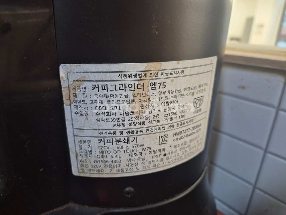 오벨 미토 터치 전자동 그라인더--1