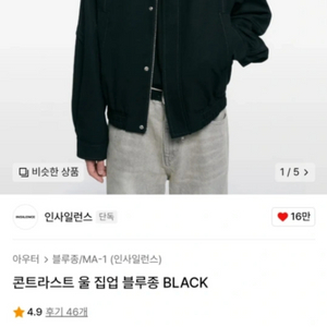인사일런스 블루종