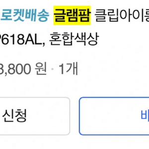 글램팜 봉고데기 36mm