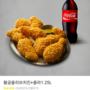 비비큐 황올 치킨 기프티콘 판매
