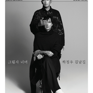 highcut 하이컷 256호 (김남길, 하정우)