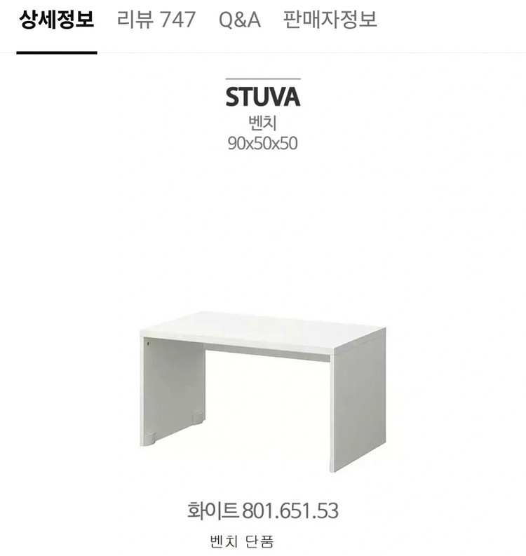 이케아 STUVA 수납벤치 90x50x50 화이트--2
