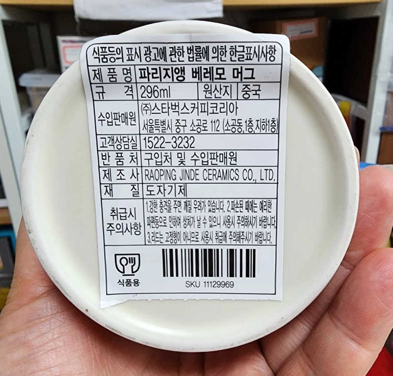 스타벅스 파리지엥 베레모 머그 이미지