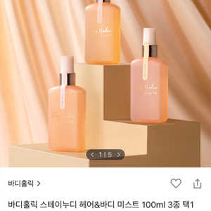 바디홀릭 헤어&바디미스트
