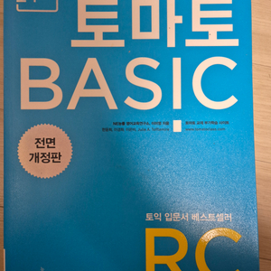 토익 토마토 basic