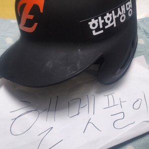 한화이글스 커스텀 헬멧