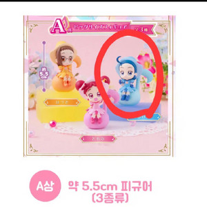 레미 아소토 컬렉션 A상 가챠 판매 (사랑)