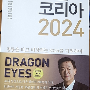 트렌드 코리아 2024