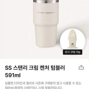 스탠리 스벅 캔처 텀블러 591ml 미개봉