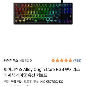 하이퍼엑스 키보드 팝니다