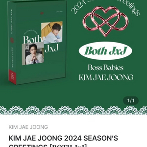 2024 김재중 보스베이비스 시즌그리팅