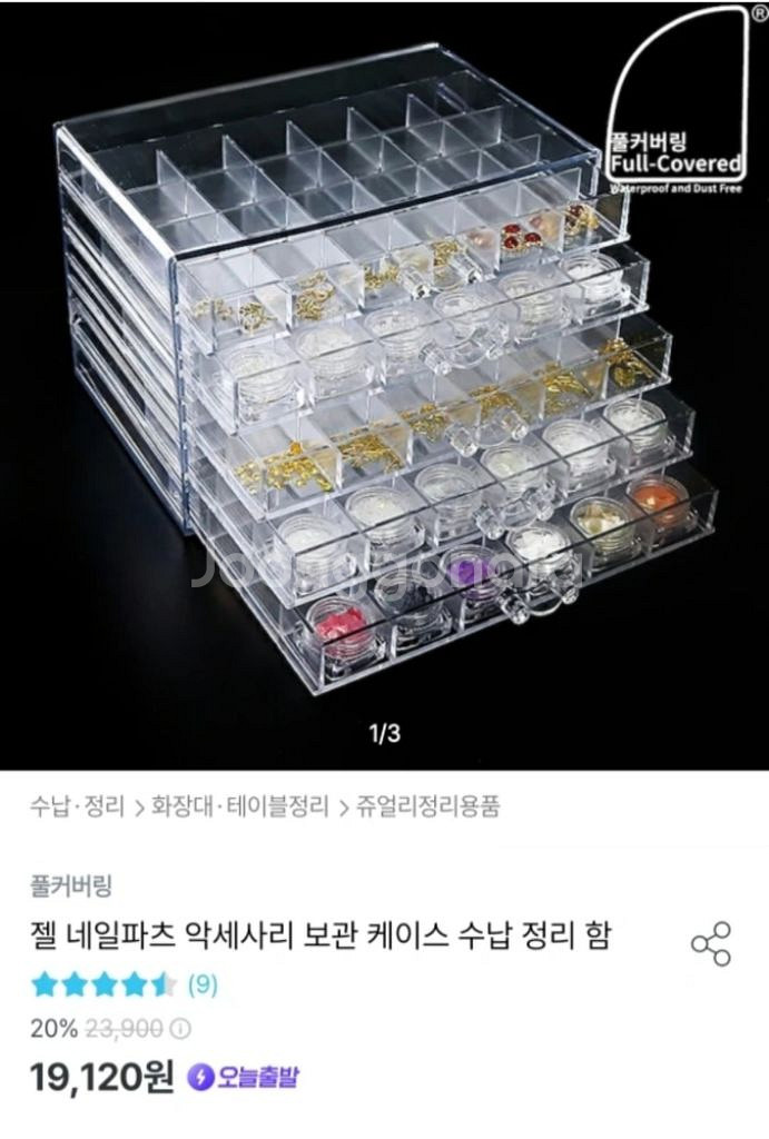 아크릴서랍케이스 셀프 네일재료 팁 데싱디바 오호라 일괄--3