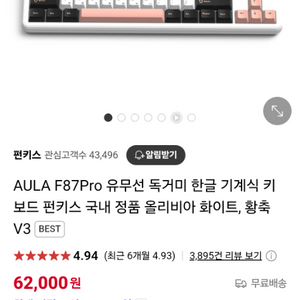 독거미 f87 올리비아 황축 v3 팝니다