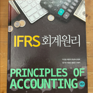 IFRS 회계원리 - 이강일 외