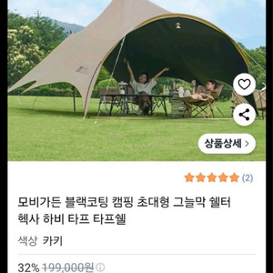 모비가든 타프 새제품