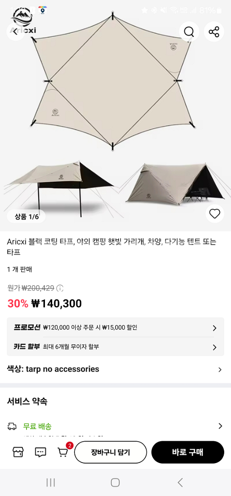 아릭시 타프 새제품--0