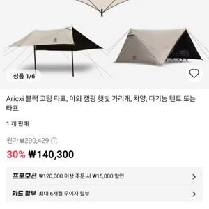 아릭시 타프 새제품