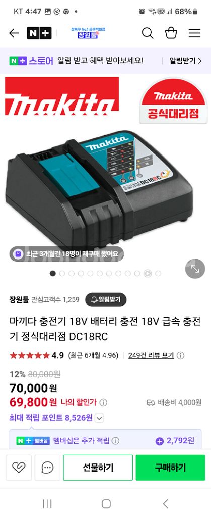 마끼다 충전기.배터리--0