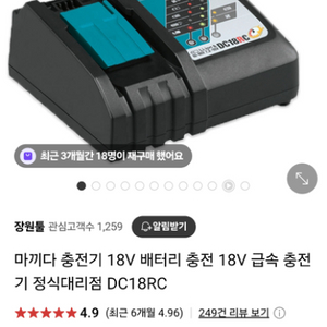 마끼다 충전기.배터리