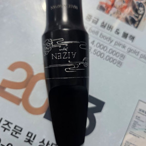 아이젠 알토 피스