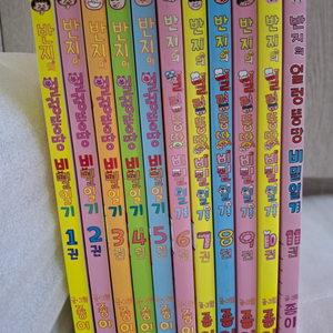 반지의 얼렁뚱땅 비밀일기 외 13권