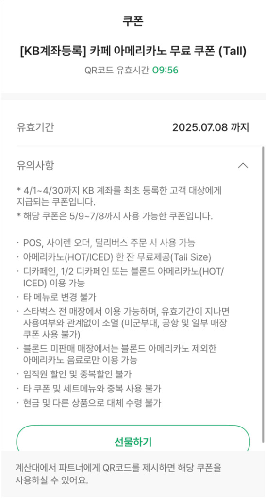 스타벅스 아메리카노 쿠폰--0