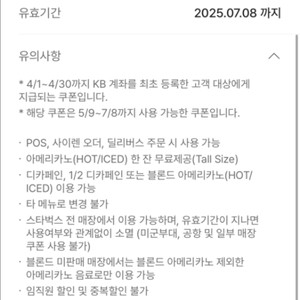 스타벅스 아메리카노 쿠폰