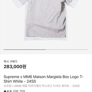 슈프림X메종 반팔티