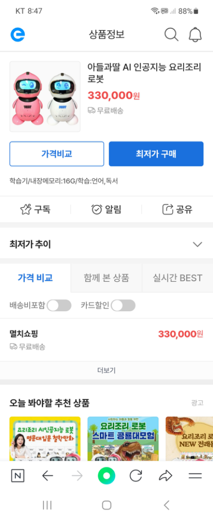 AI 인공지능 로봇 요리 팝니다