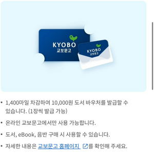 대한항공 교보문고 도서 바우처 팝니다