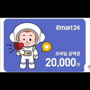 이마트24 상품권 2만원