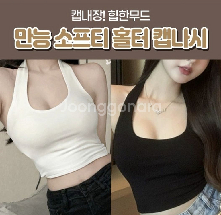 1+1 소프트 캡내장 홀터넥 나시--0