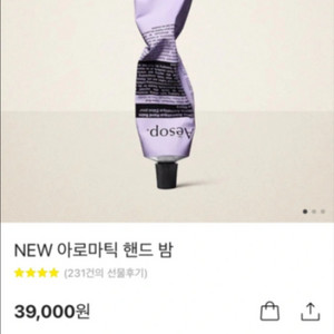 이솝 신상 뉴 핸드크림 새상품 판매해요~