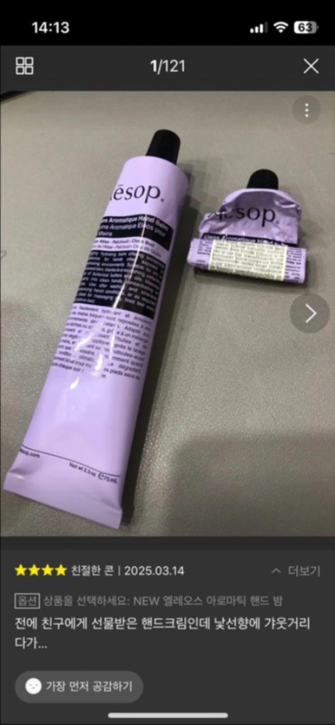 이솝 신상 뉴 핸드크림 새상품 판매해요~ 이미지