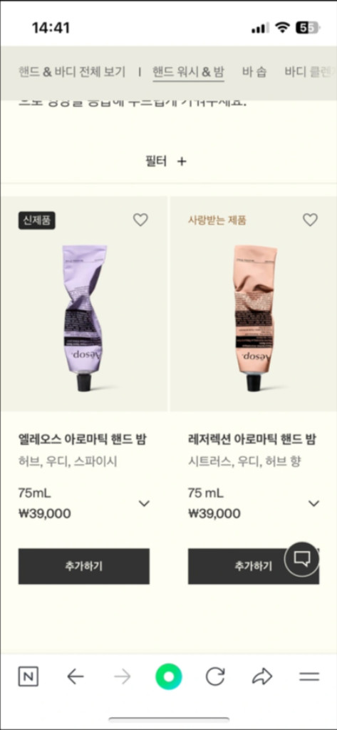 이솝 신상 뉴 핸드크림 새상품 판매해요~ 이미지