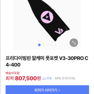 알케미 V3 블랙 숏핀 36/37 판매해요~~