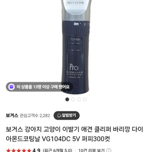 보거스 애견 클리퍼 VG104, 바비온 전동발톱갈이,